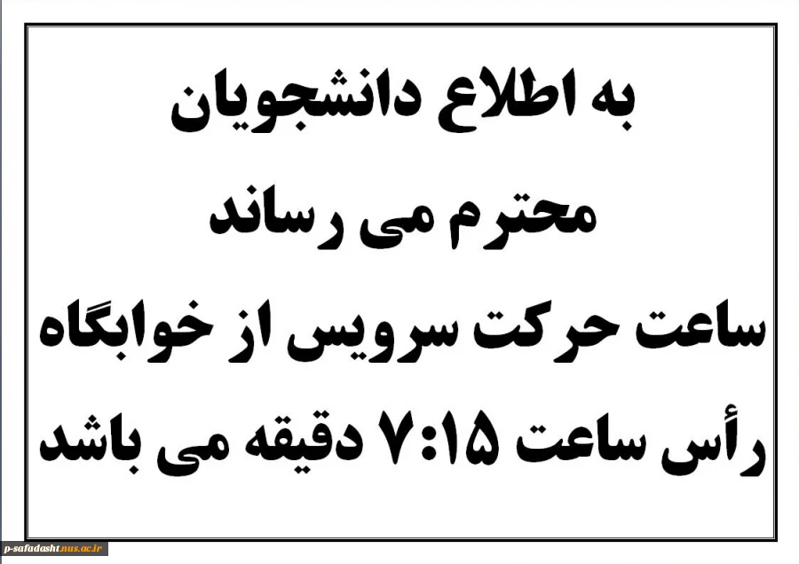سرویس