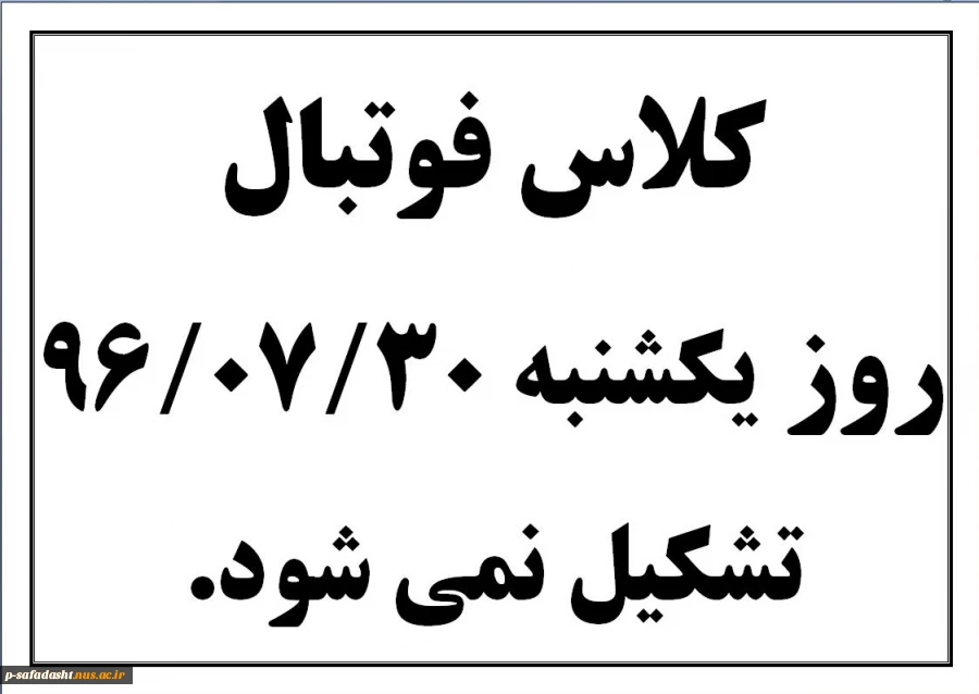 فوتبال