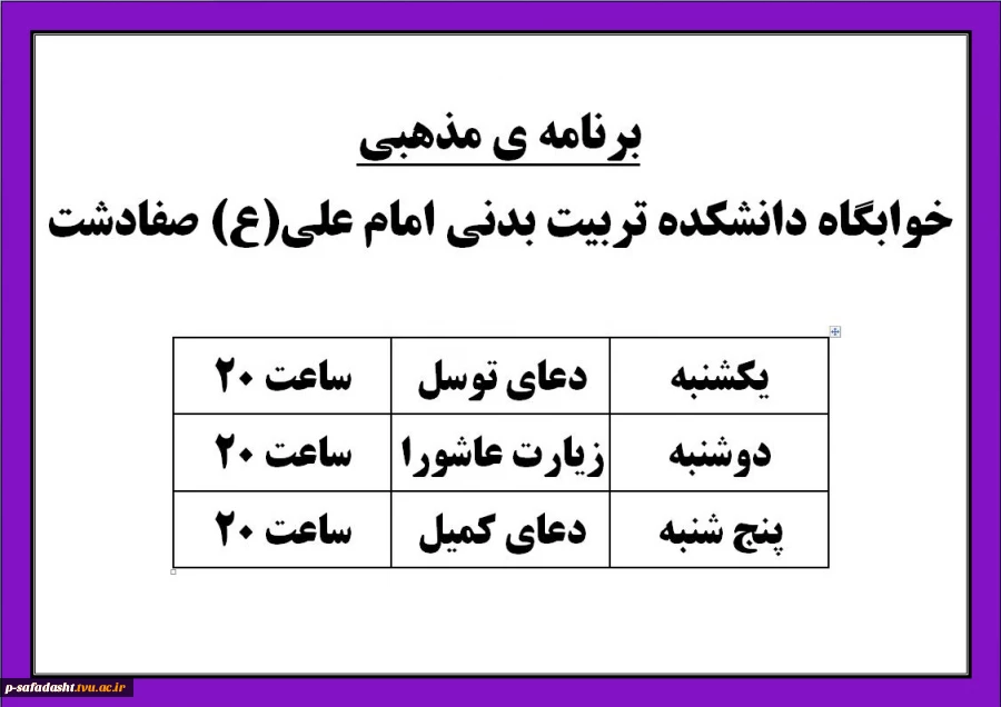 برنامه ی مذهبی خوابگاه