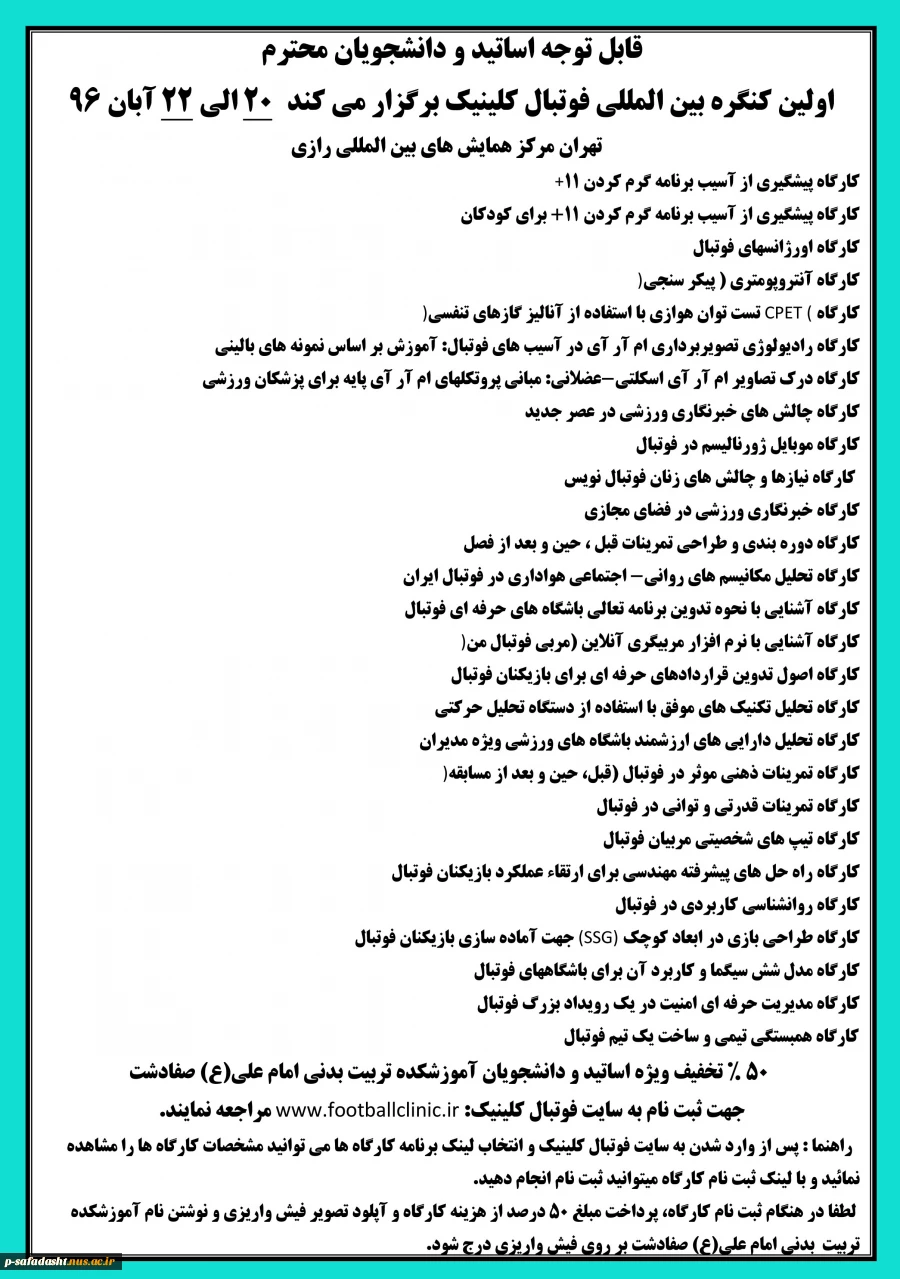 ثبت نام در کنگره بین المللی فوتبال
