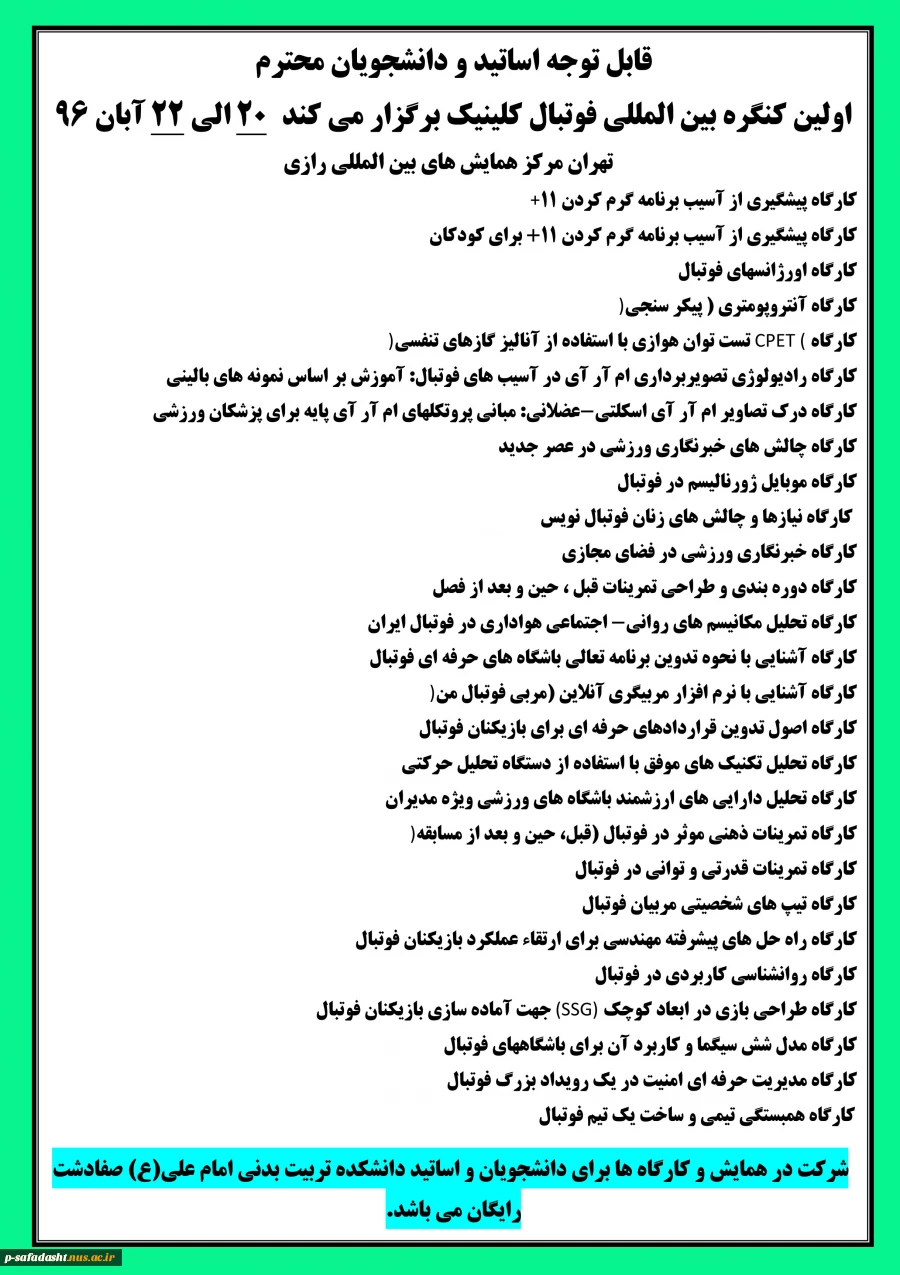 ثبت نام در کنگره بین المللی فوتبال 2