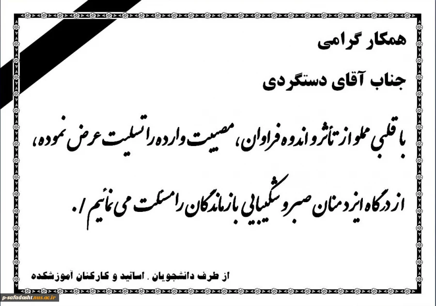 تسلیت