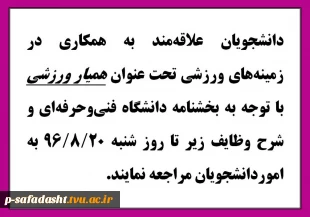 همیار ورزشی