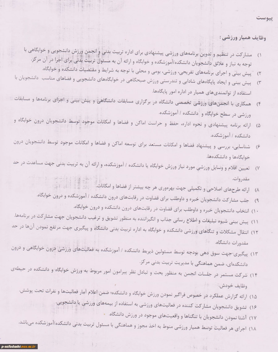 شرح وظایف همیاران ورزشی