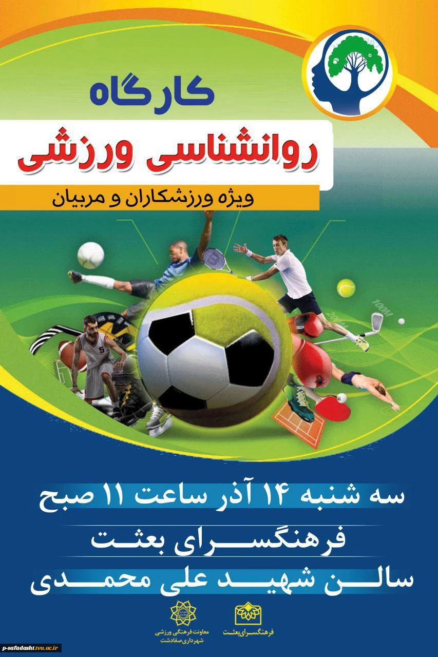 کارگاه روانشناسی