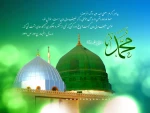 میلاد پر برکت حضرت رسول اکرم (ص) و سلاله پاکش حضرت امام جعفر صادق (ع) بر همه مسلمین جهان مبارک باد 2