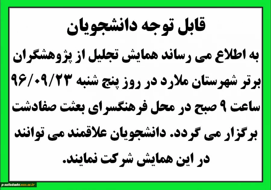 اطلاعیه همایش