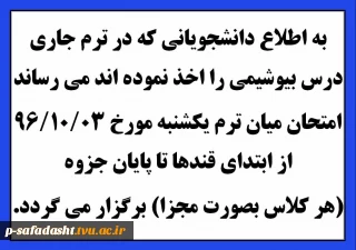 امتحان میان ترم بیوشیمی