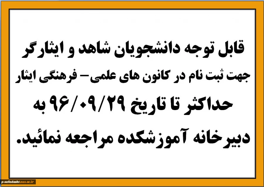 شاهد و ایثارگر