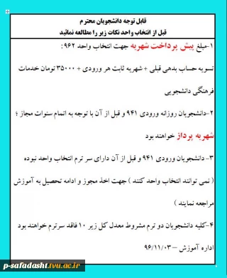 نکات قبل از انتخاب واحد