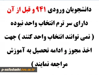 دانشجویان ورودی 941