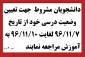 دانشجویان مشروط
