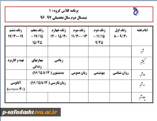 برنامه کلاس گروه اول