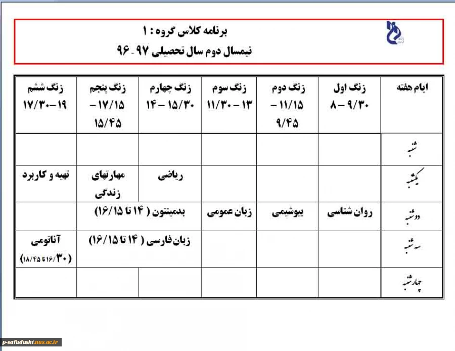 برنامه کلاس گروه اول