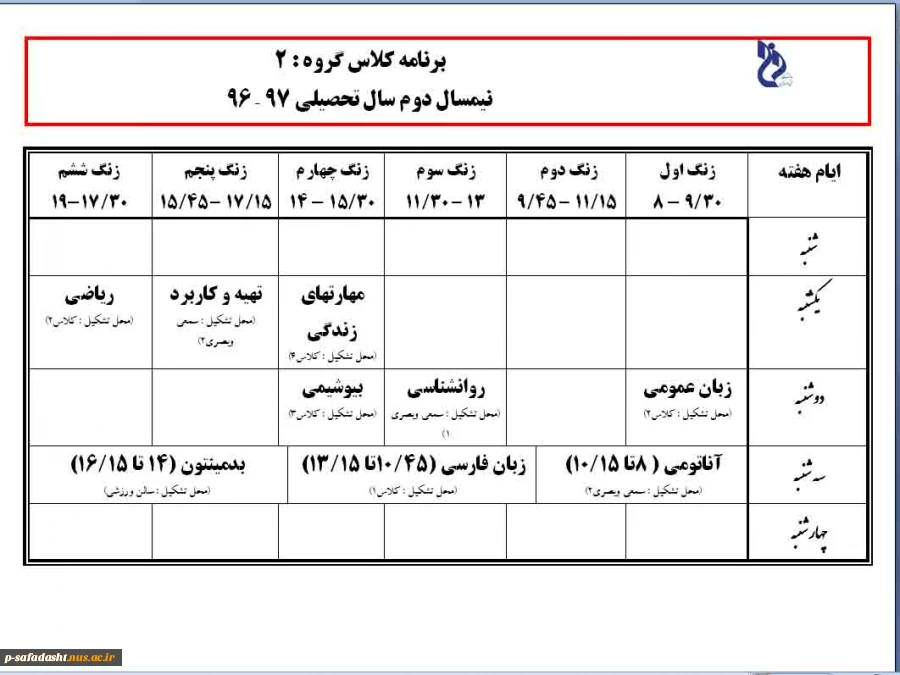 برنامه کلاس گروه دوم