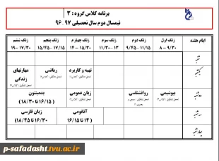 برنامه کلاس گروه سوم