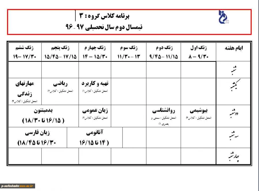 برنامه کلاس گروه سوم