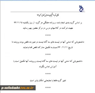 قابل توجه دانشجویان ورودی نیمسال بهمن 96