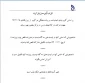 قابل توجه دانشجویان ورودی نیمسال بهمن 96