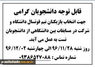 انتخاب بازیکنان تیم فوتسال دانشگاه