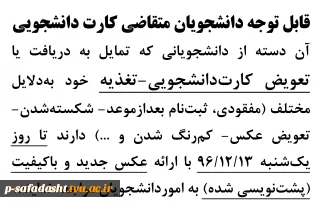 اطلاعیه صدور مجدد کارت تغذیه - دانشجویی 96
