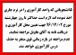 دانشجویانی که واحد کارآموزی را در ترم جاری اخذ نموده اند