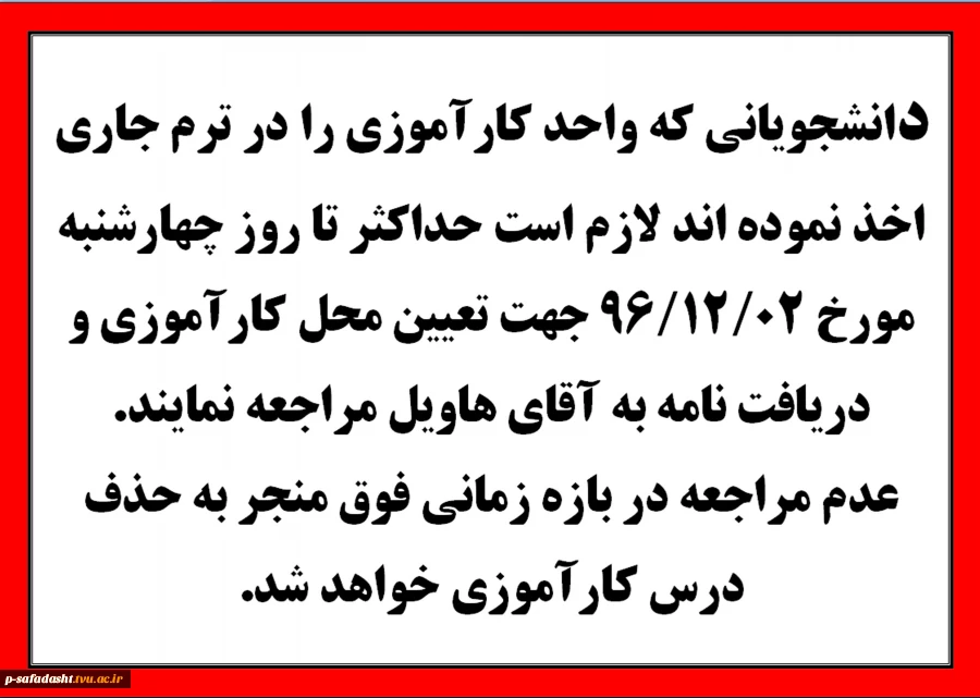 دانشجویانی که واحد کارآموزی را در ترم جاری اخذ نموده اند 2دانشجویانی که واحد کارآموزی را در ترم جاری اخذ نموده اند 3