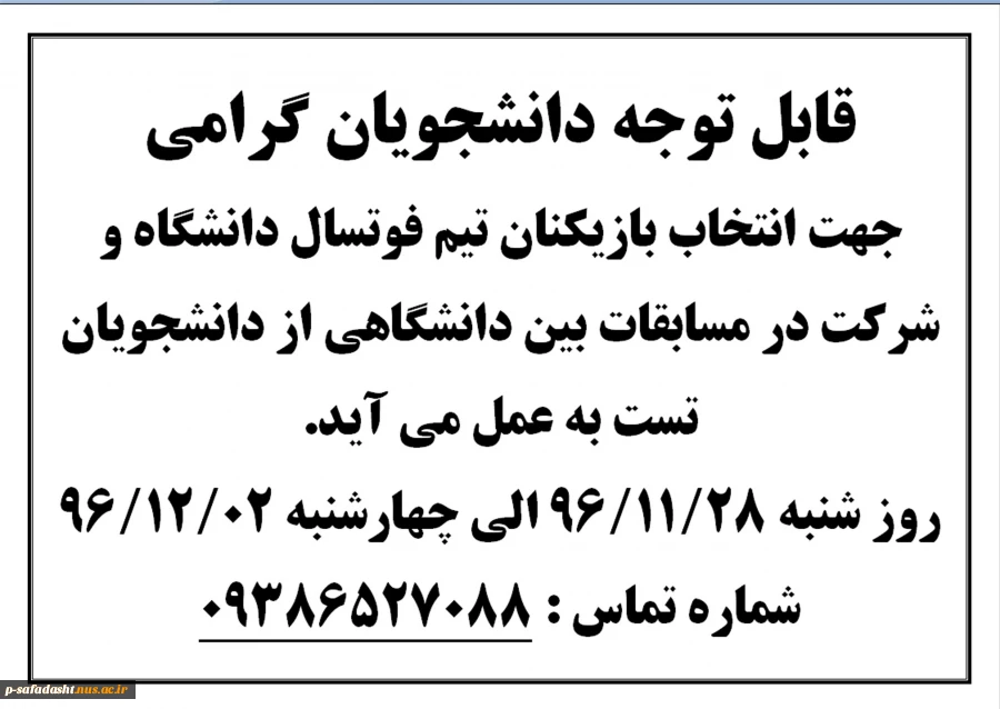 انتخاب بازیکن