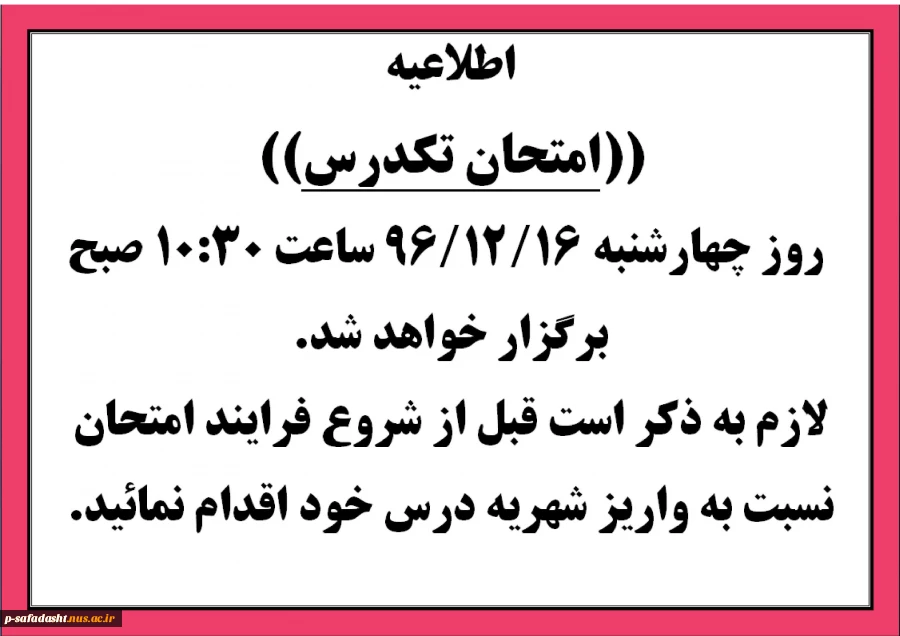 تکدرس