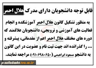 تشکیل کانون هلال احمر آموزشکده