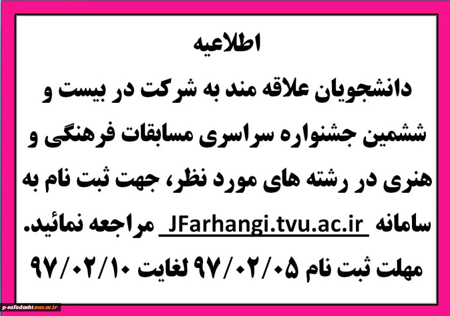 جشنواره فرهنگی و هنری