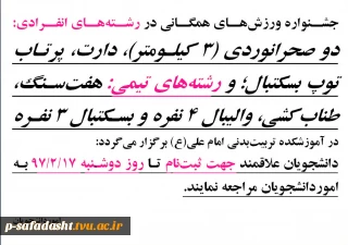 جشنواره ورزش‌های همگانی