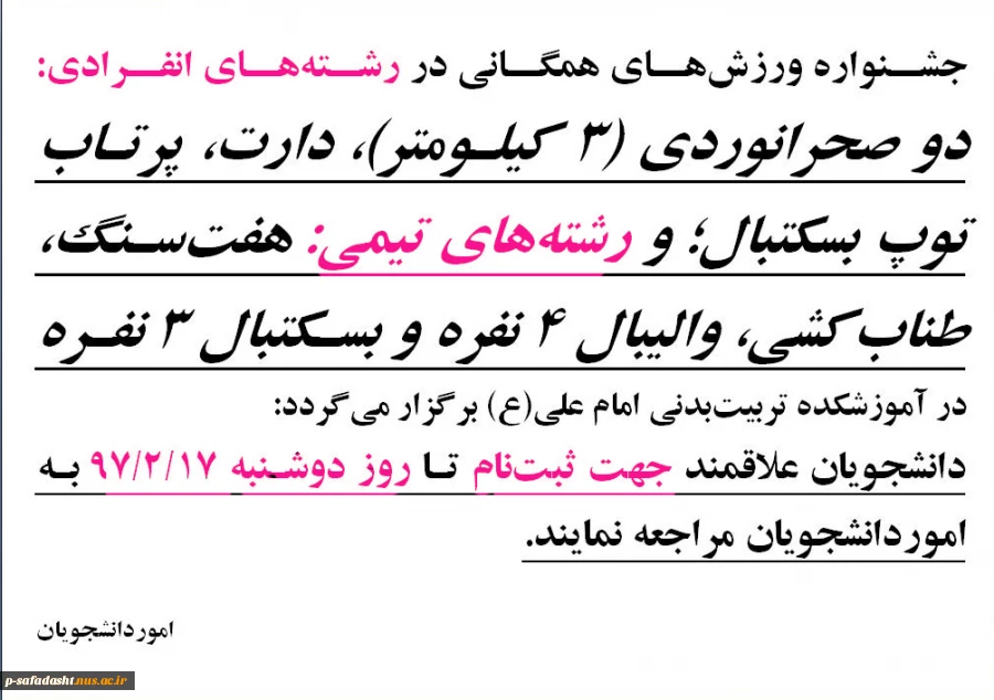 جشنواره ورزش‌های همگانی 2
