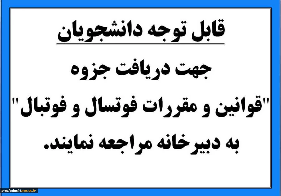 جزوه فوتبال و فوتسال