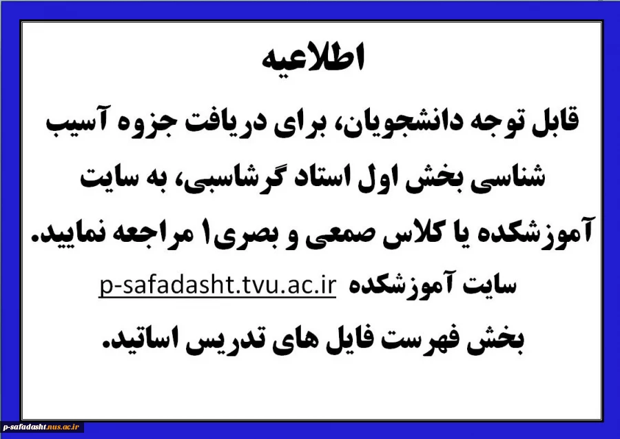 جزوه آسیب شناسی