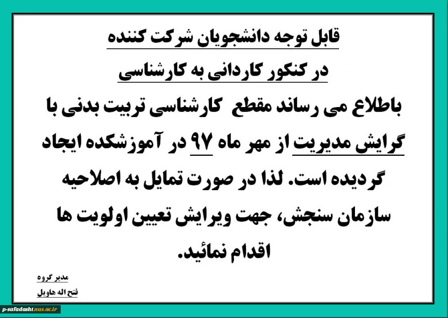 مقطع کارشناسی