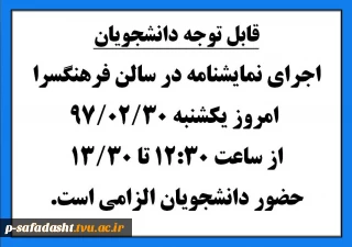 اجرای نمایشنامه