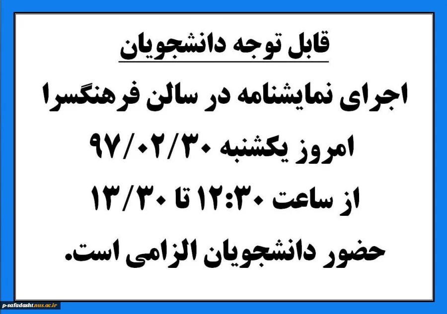 اجرای نمایشنامه
