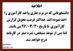 تحویل گزارش کارآموزی