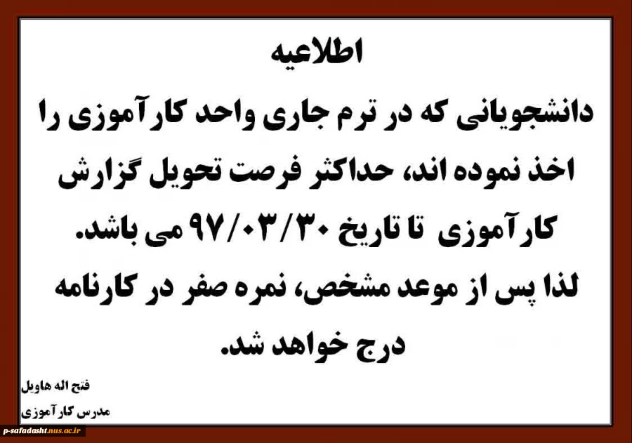 تحویل گزارش کارآموزی