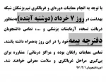 انجام معاینات پزشکی