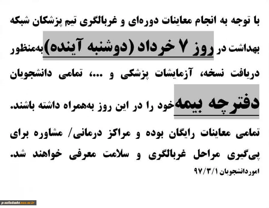 انجام معاینات پزشکی