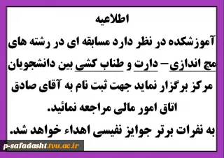 مسابقه  در رشته های مچ اندازی- دارت و طناب کشی
