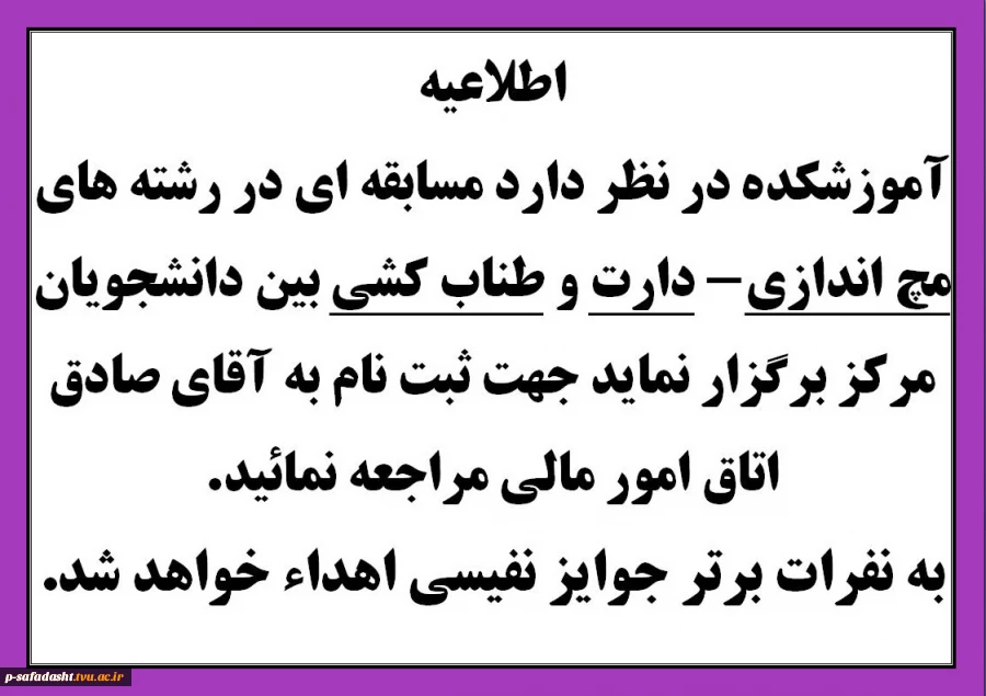 مسابقه