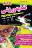 کارگاه تغذیه ورزشی 2