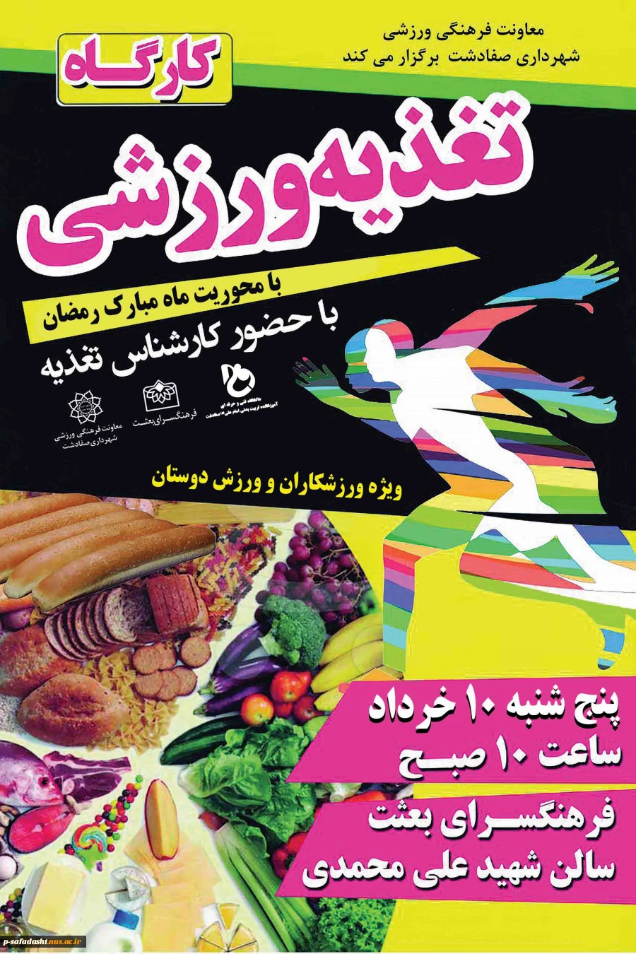 کارگاه تغذیه ورزشی 2