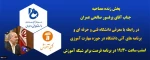 پخش زنده مصاحبه جناب آقای پرفسور صالحی عمران امشب ساعت 19:30 در برنامه فرصت برابر شبکه آموزش 2