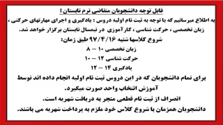و درس کارآموزی
