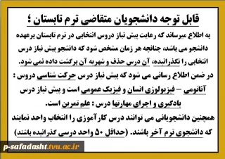 پیش نیاز درس ترم تابستان