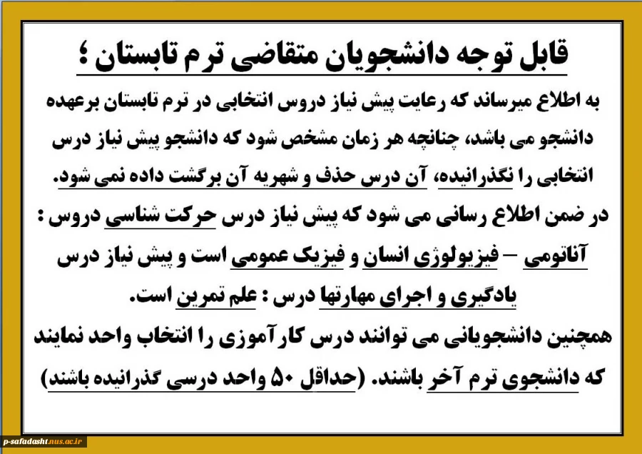 پیش نیاز درس ترم تابستان